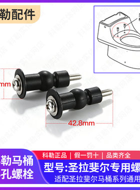 科勒专用膨胀螺栓小孔圣拉斐尔