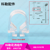 科勒原装 配件花洒肥皂盘支架大部分淋浴柱1062738适配76795等 正品