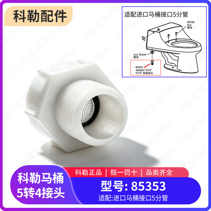 科勒原装正品进口马桶配件坐便器进水接头转换接5分转4分接口软管