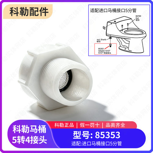 科勒原装正品进口马桶配件坐便器进水接头转换接5分转4分接口软管