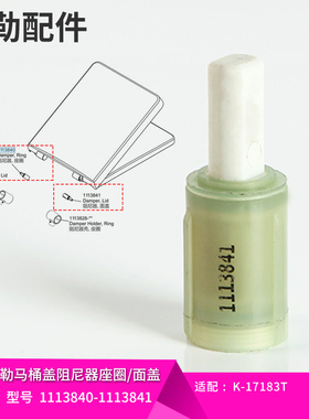科勒原装正品马桶盖板铰链配件缓降盖板缓冲座圈阻尼器适配17183