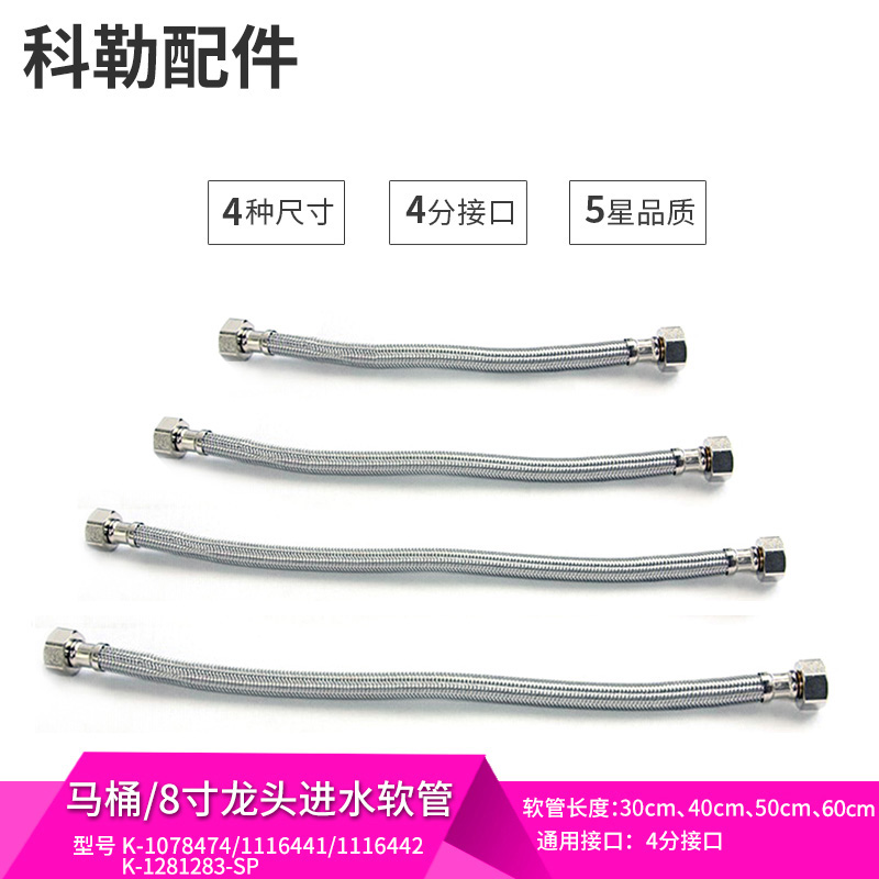 科勒马桶龙头进水管双螺母4分不锈钢编制软管30/40/50CM/60CM
