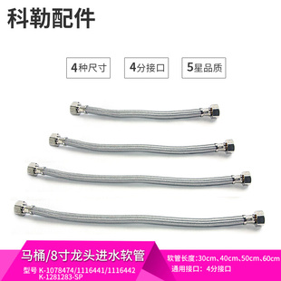 科勒马桶龙头进水管双螺母4分不锈钢编制软管30/40/50CM/60CM