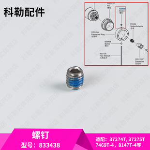 科勒原装正品水龙头淋浴柱内六角固定螺丝安装维修配件833438螺钉