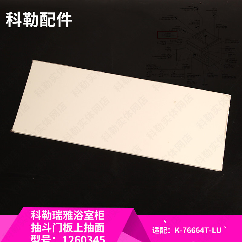 科勒原装 瑞雅浴室柜上抽斗门板上抽面1274429适配K-76664T-LU