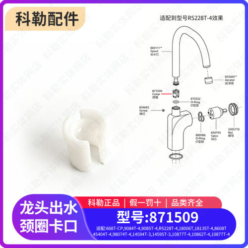 科勒原装正品龙头配件厨房水槽龙头出水固定颈圈卡口871509