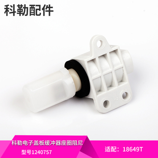 科勒原装正品清舒宝电子智能马桶盖板缓冲座圈上盖阻尼18649/8297