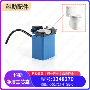 科勒原装正品马桶净洁兰芯盒配件净洁芯适配K-5171T-ITSE