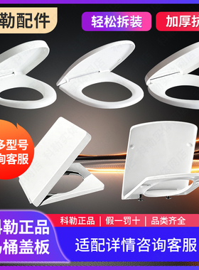 科勒原装正品马桶盖 坐便器静音缓降盖板加长法弧型普通盖板 4713