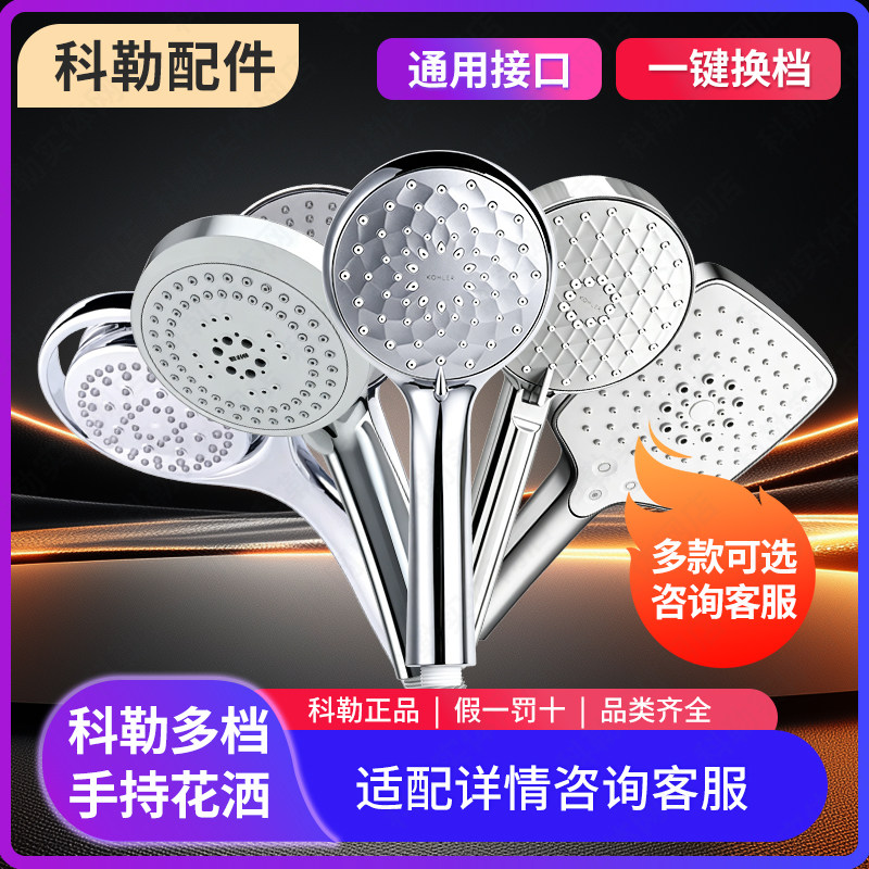 正品科勒花洒 晨雨多功能花洒喷头手持花洒头淋浴喷头72415/72421