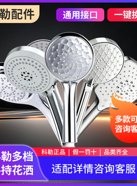 正品科勒花洒 晨雨多功能花洒喷头手持花洒头淋浴喷头72415/72421