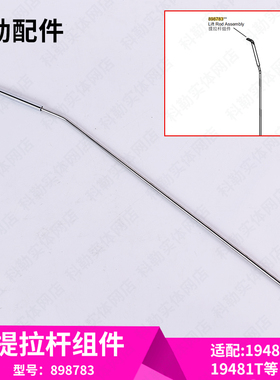 科勒原装正品面盆龙头提拉杆组件配件898783-CP适配19480T