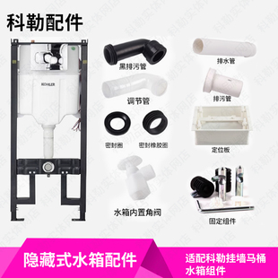 科勒隐藏水箱配件 冲水弯管 挂墙式 墙排马桶固定螺母排污管排水管