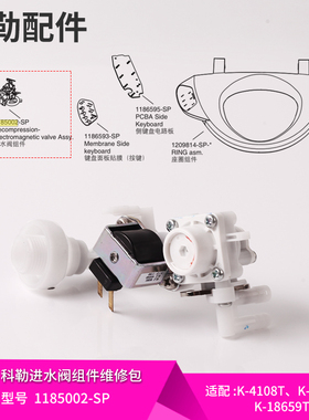 科勒原装正品马桶清舒宝智能盖板配件进水阀组件1185002适配4107