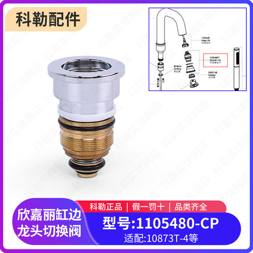 科勒欣嘉丽三孔缸边龙头切换阀分水器1105480-CP适配K-10873T