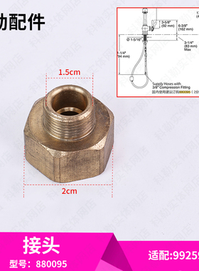 科勒原装进口龙头抽拉转换转接头9/16-G1/2 880095适配649T
