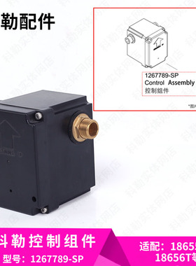 科勒感应水龙头配件龙头感应出水控制感应组件1267789适配18655