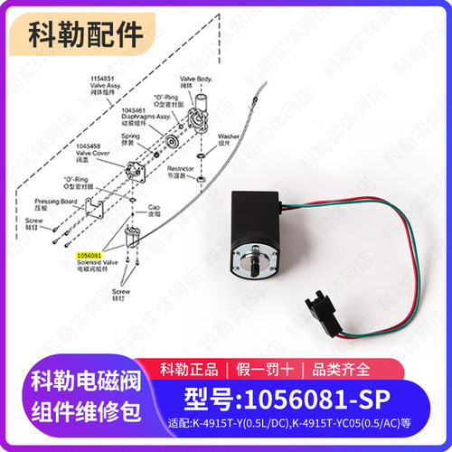 科勒原装正品感应水龙头小便器尿斗感应器配件1056081电磁阀8791