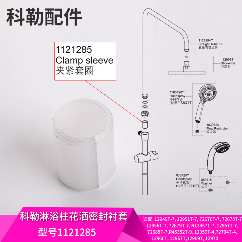 科勒原装正品淋浴柱升降浴缸双花洒配件塑料夹紧套圈1121285,家装主材,厨卫龙头配件,淘宝优惠券,粉丝福利购,淘宝优惠卷