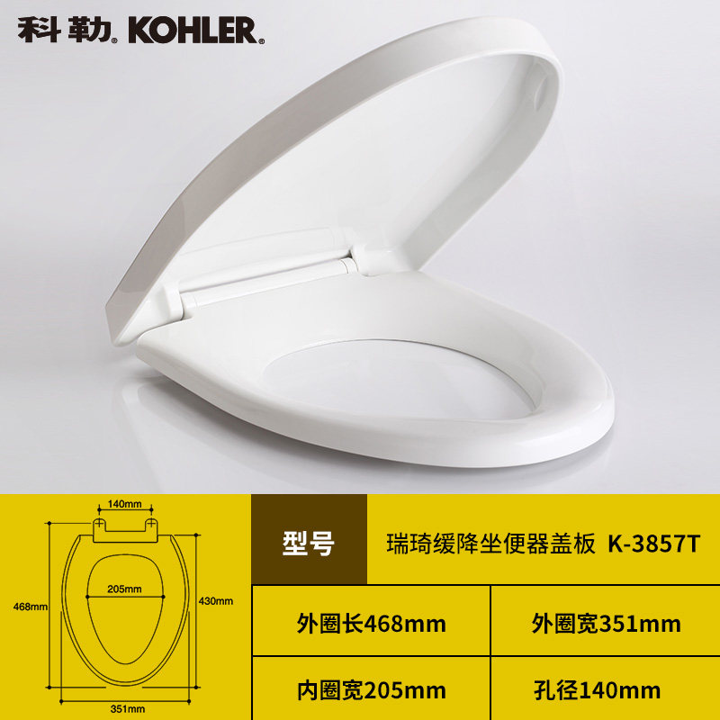 科勒马桶盖加厚 瑞琦 坐便盖板普通/缓降静音老式U型马桶圈 3857