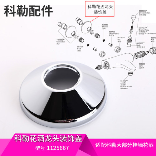 科勒配件原装正品花洒通用遮丑盖