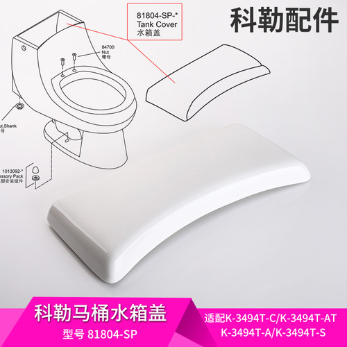 科勒马桶水箱盖配件原装正品圣马丁3494T水箱盖坐便器顶盖81804