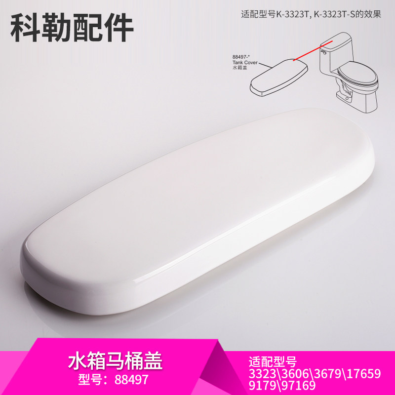 科勒圣罗莎KOHLER/科勒水箱盖