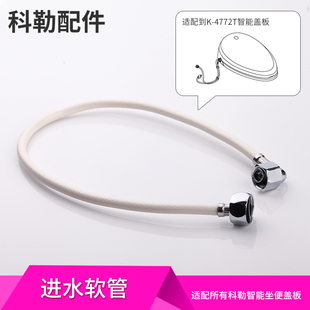 马桶智能盖板坐便器进水软管清舒宝水箱进水管1085189 科勒正品
