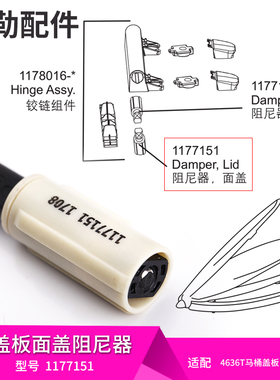 科勒原装正品坐便器马桶盖板配件座便盖缓降盖阻尼器1177151