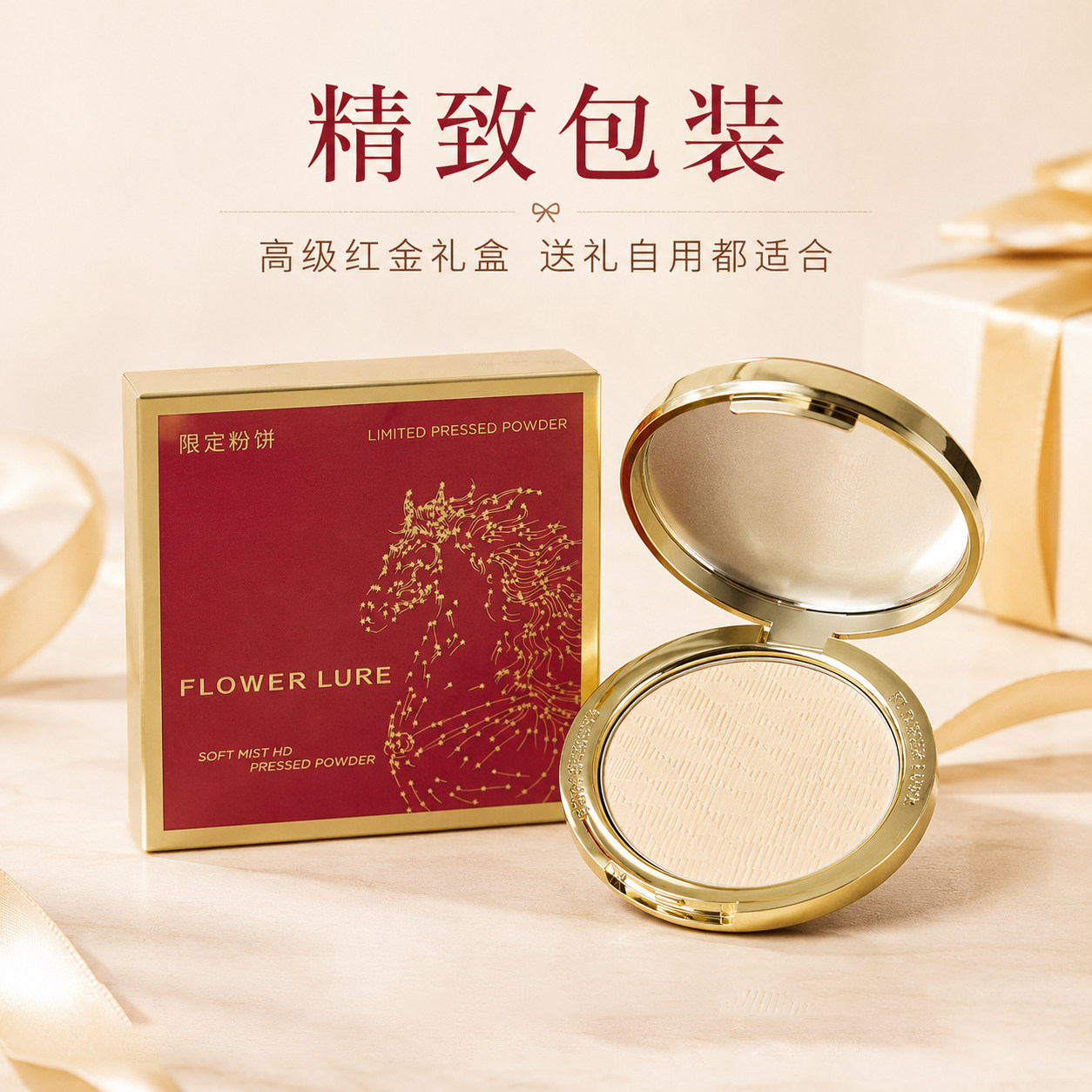 花间颂马年限定金标粉饼7.5g雾面定妆补妆哑光控油散粉正品