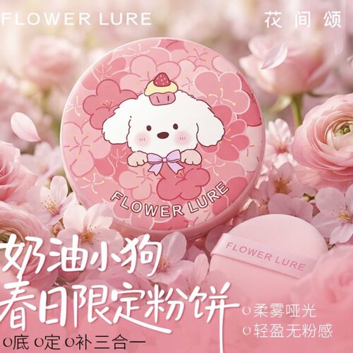 花间颂奶油小狗限定粉饼定妆控油持久补妆遮瑕不脱妆干油皮7.2g