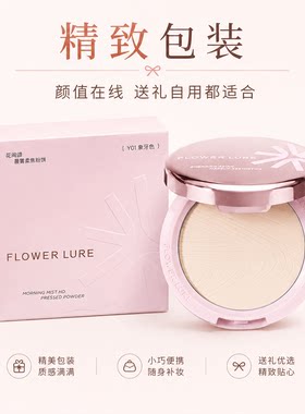 花间颂玫瑰金粉饼柔焦毛孔蜜粉饼7.2g控油定妆补妆持久不易脱妆