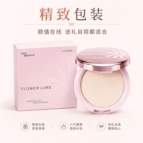花间颂玫瑰金粉饼柔焦毛孔蜜粉饼7.2g控油定妆补妆持久不易脱妆