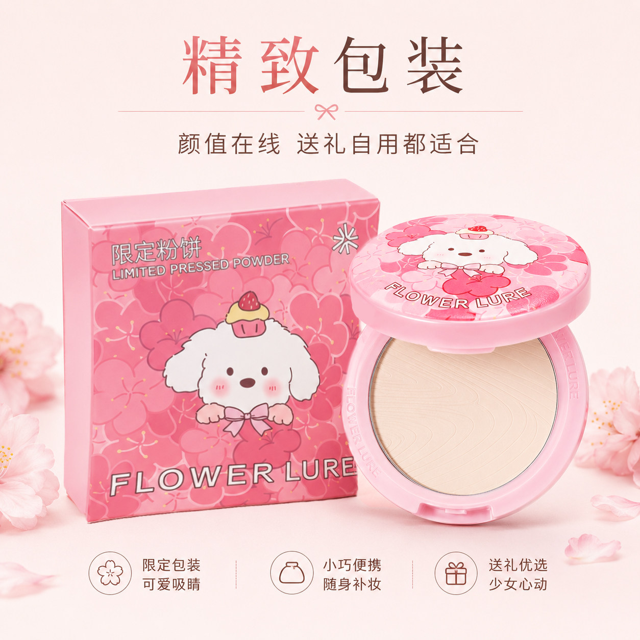 花间颂奶油小狗限定粉饼定妆控油持久补妆遮瑕不脱妆干油皮7.2g