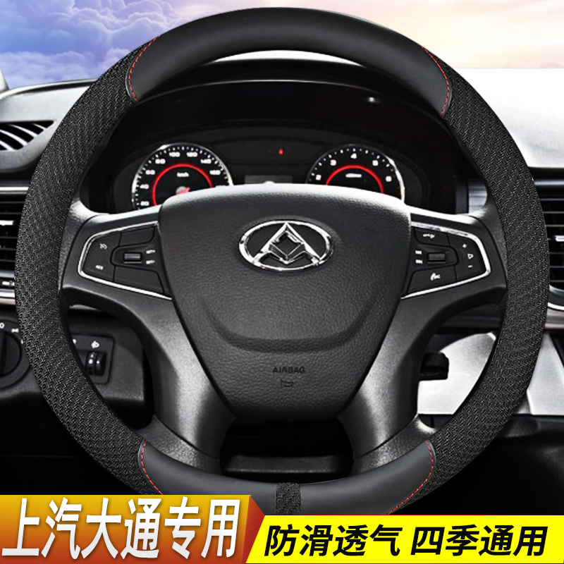 四季通用防滑防汗方向盘套上汽大通V80 G10 D90 T60伊思坦纳把套