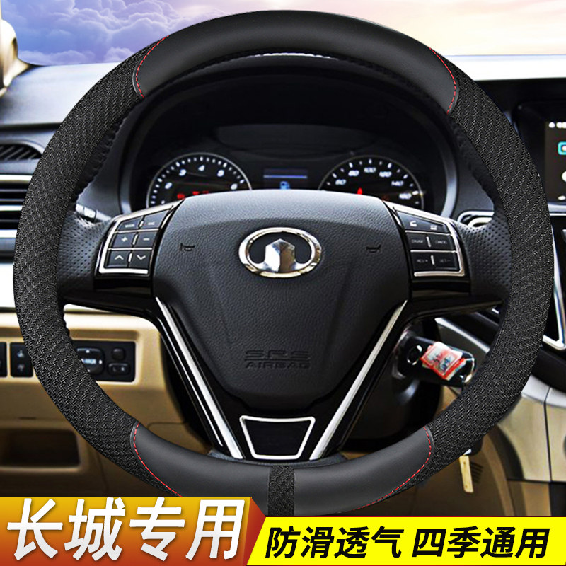 长城C50 C30 C20R M1 M2 M4绚丽炫丽方向盘套夏季冰丝防滑档把套