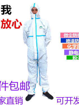 一次性透气工作消毒隔离衣防护服