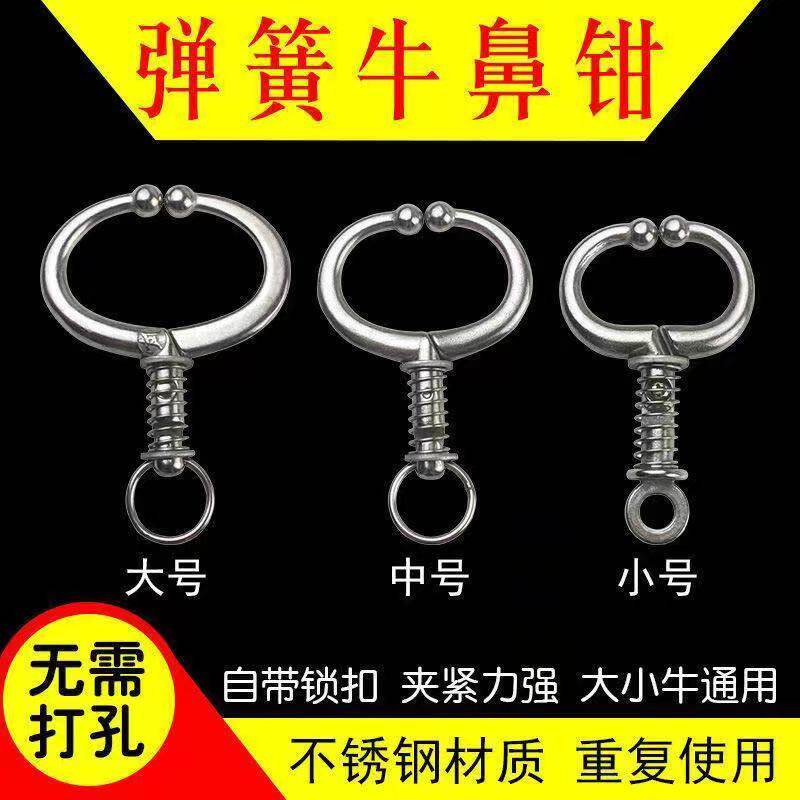 不锈钢牛鼻环牛鼻钳子牛鼻夹子