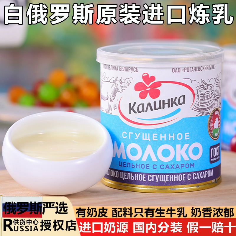 俄罗斯原装进口老牌炼乳