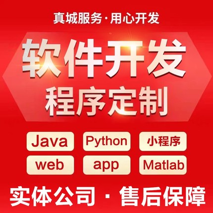 软件开发小程序开发定制Java程序代写计算机网络编程网站搭建