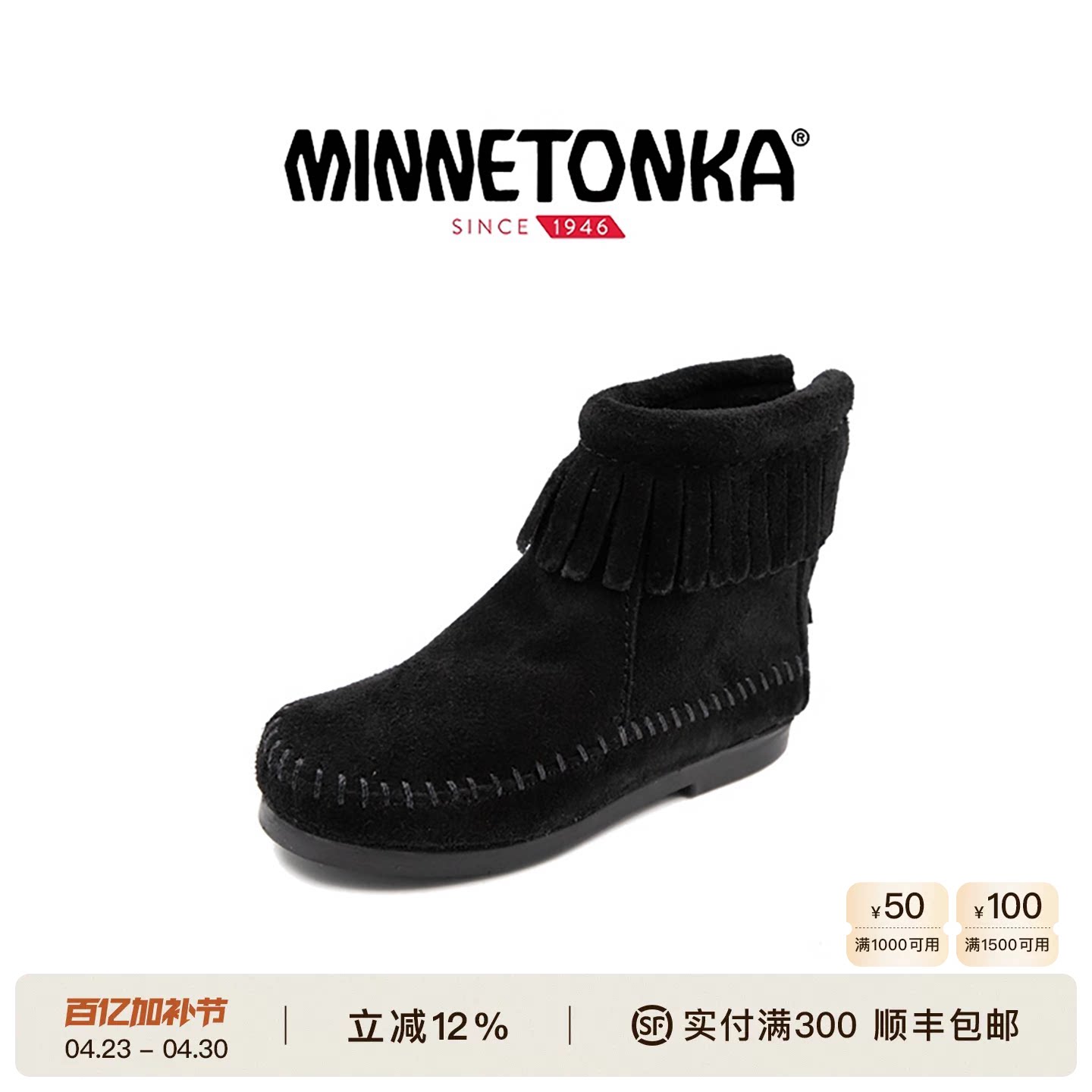 MINNETONKA/迷你唐卡亲子流苏短靴小童款后拉链平底靴男童女童