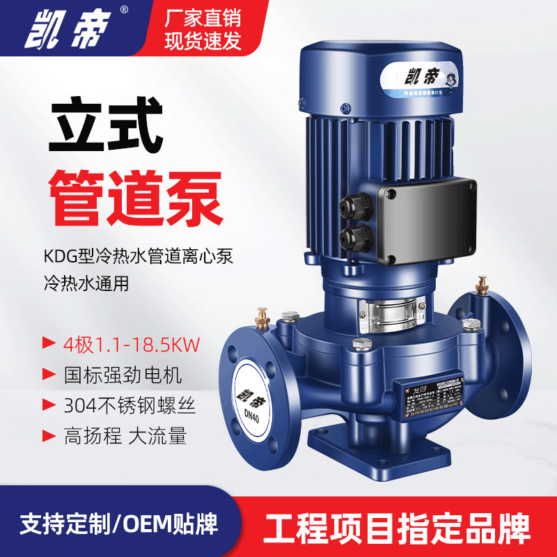 凯帝KDG冷热水4极立式管道泵循环水泵抽水离心泵高压泵380V大流量