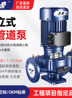 凯帝KDG冷热水4极立式管道泵循环水泵抽水离心泵高压泵380V大流量