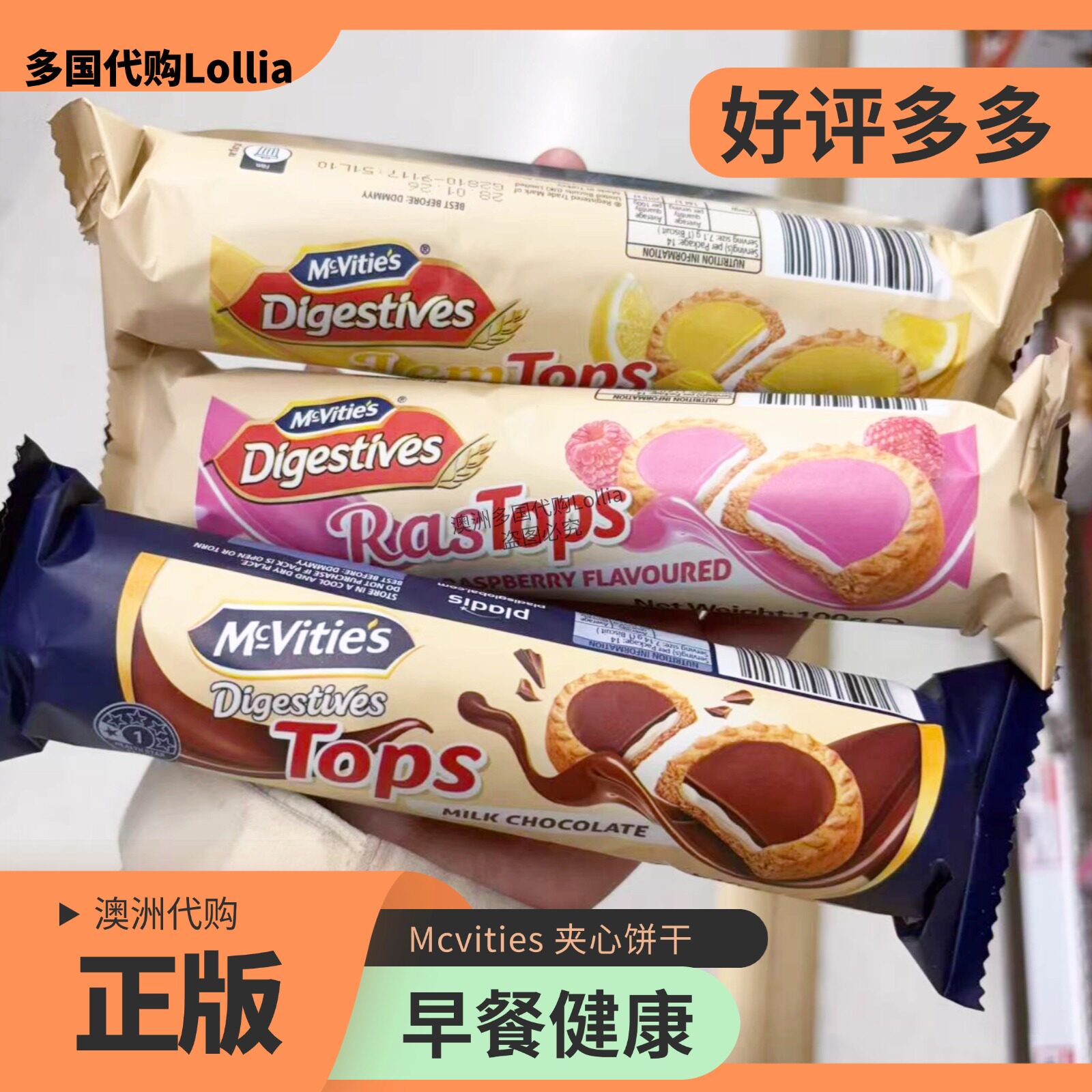 【澳洲进口】McVities麦维他进口消化饼夹心饼干多口味袋装零食