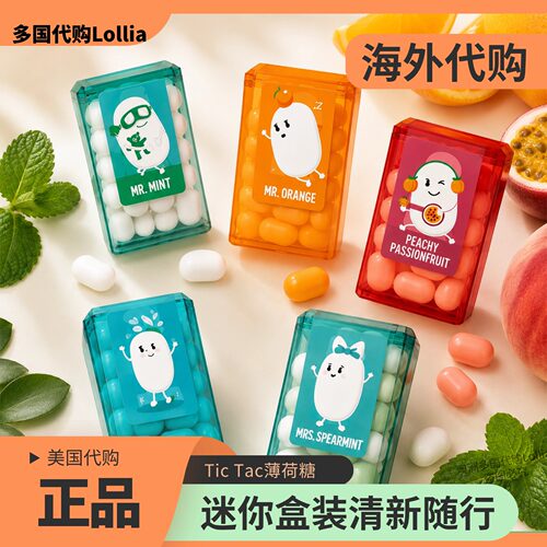 TICTAC薄荷糖多口味清新口气