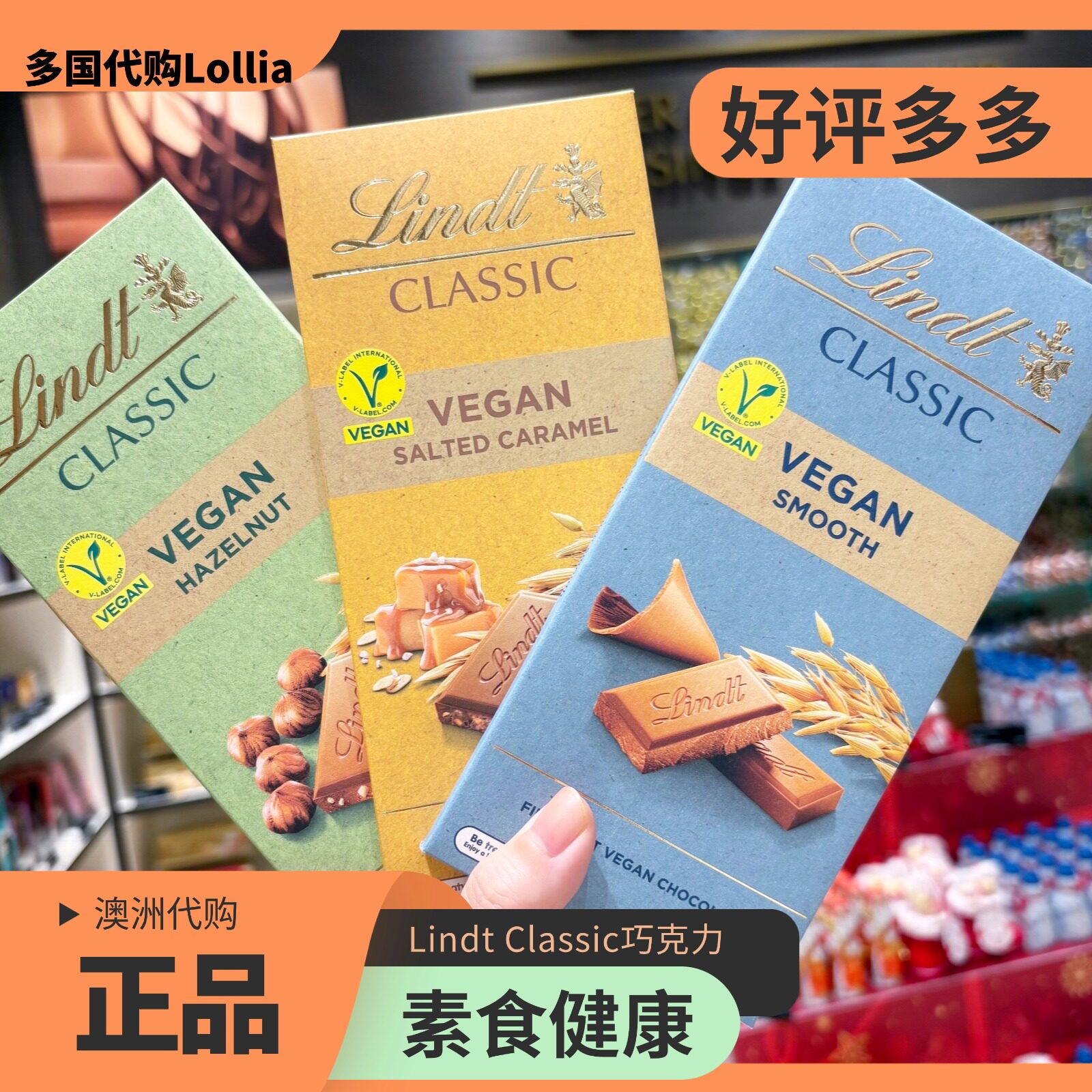 【进口】LINDT瑞士莲经典巧克力VEGAN素食坚果巧克力德国巧克力