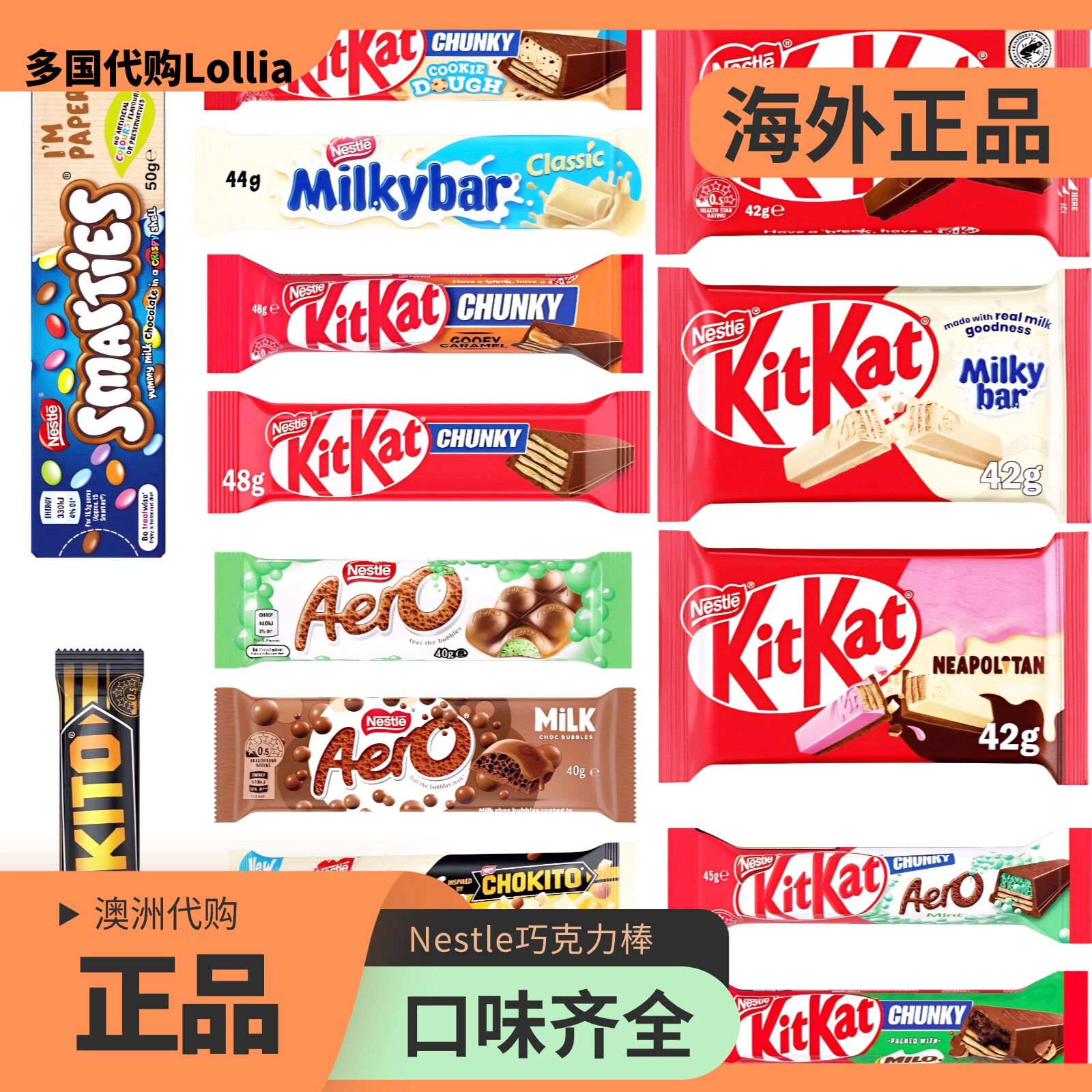 【澳洲代购】Nestle雀巢代购巧克力棒多口味Milkybar KitKat Aero