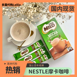 国内现货 澳洲代购雀巢NestleMILO美禄饮料粉可可巧克力粉小包装