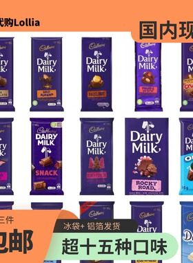 澳版 吉百利Cadbury DairyMilk牛奶巧克力夹心巧克力坚果情人节
