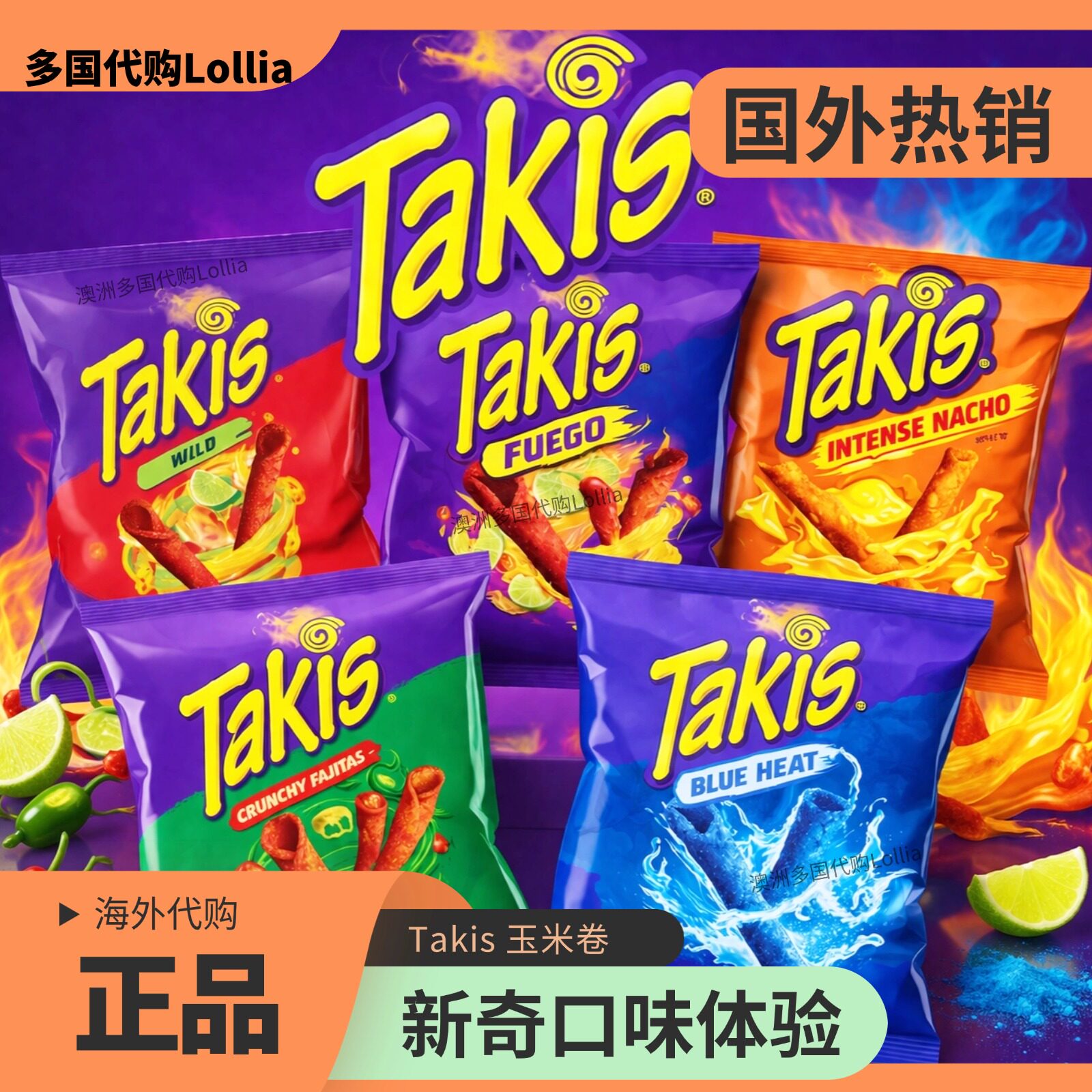 美国代购TAKIS青柠檬辣椒进口零食火爆小吃玉米卷蓝色热力